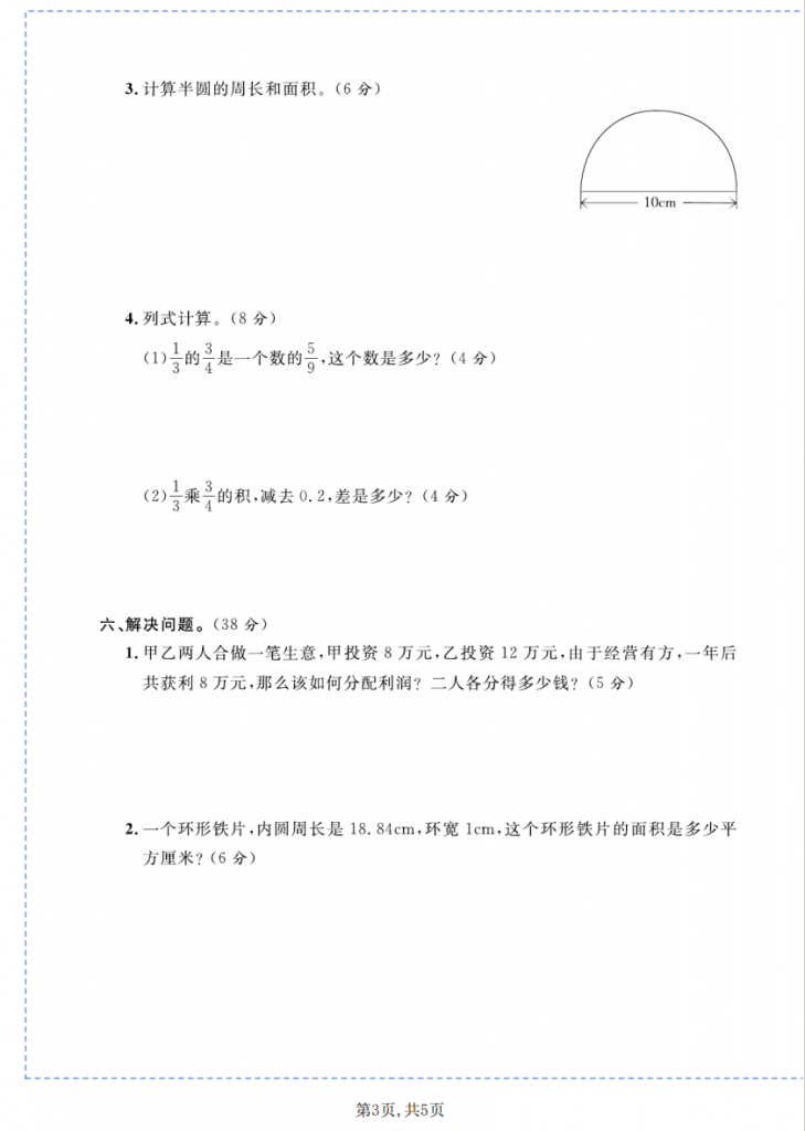 图片[3]-六年级（上）数学 期末质量测试卷《西师版》.pdf-中小学科教辅资料