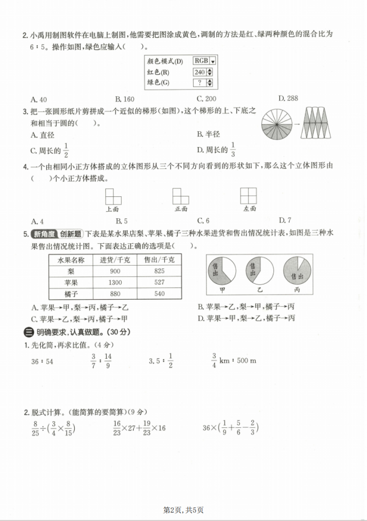 图片[2]-六年级（上）数学 期末质量测试卷《北师版》.pdf-中小学科教辅资料