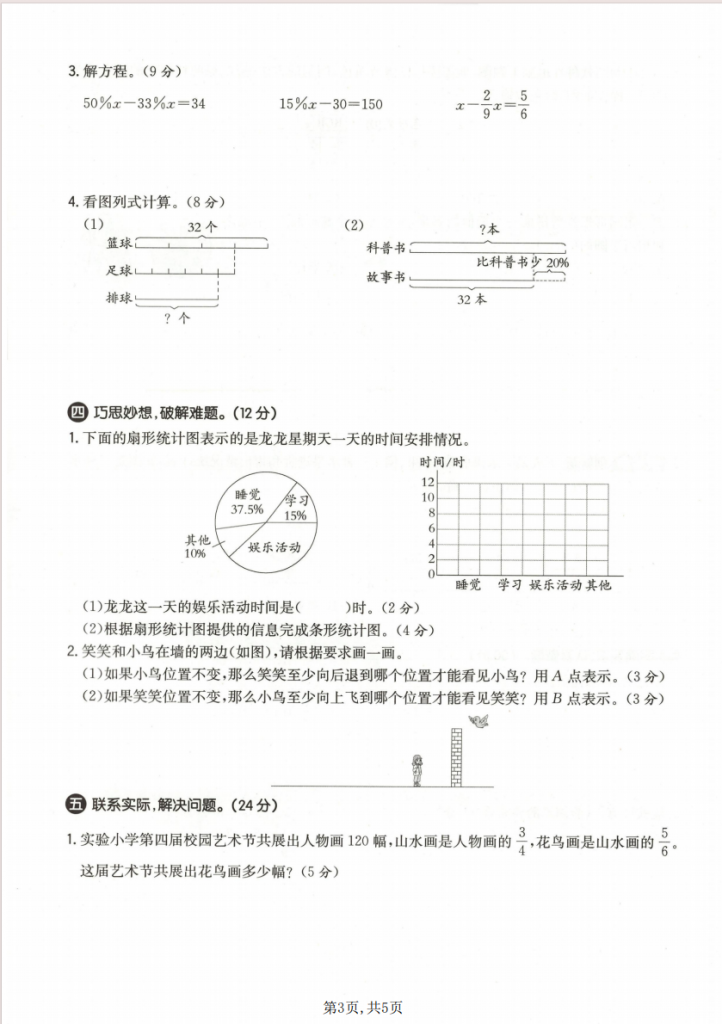 图片[3]-六年级（上）数学 期末质量测试卷《北师版》.pdf-中小学科教辅资料