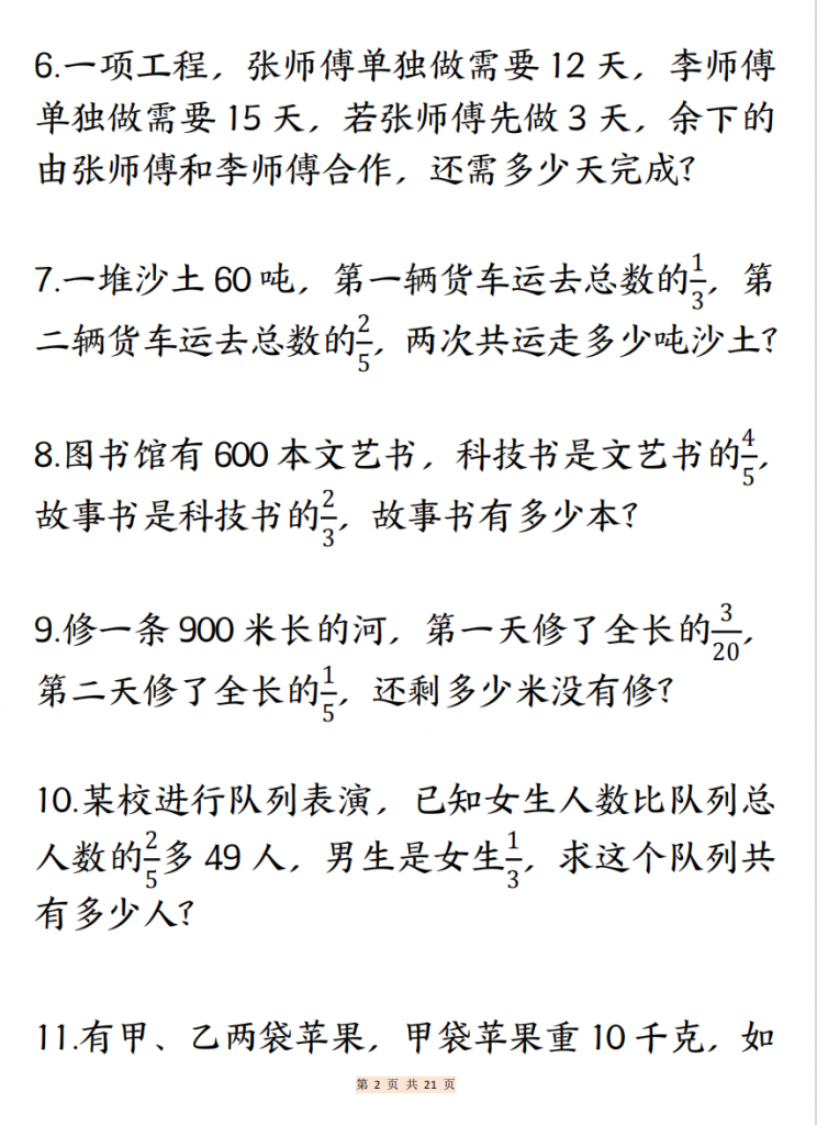 图片[2]-六年级（上）数学 分数常考重点应用题专项训练40道.pdf-中小学科教辅资料