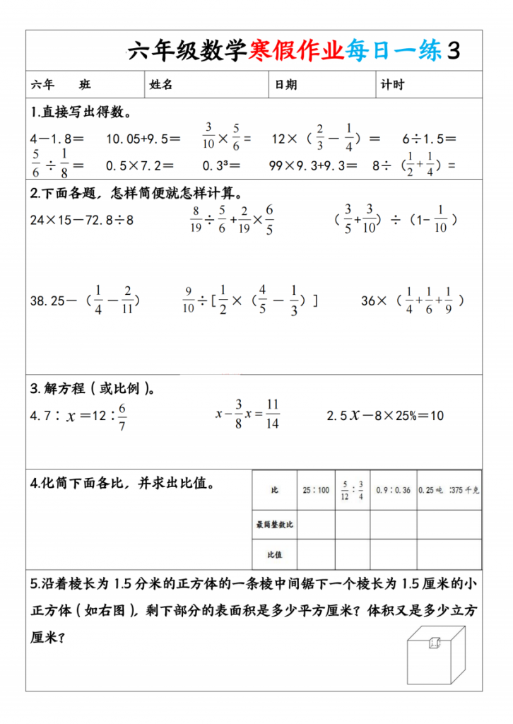图片[3]-六年级（上）数学 寒假作业每日一练.pdf-中小学科教辅资料