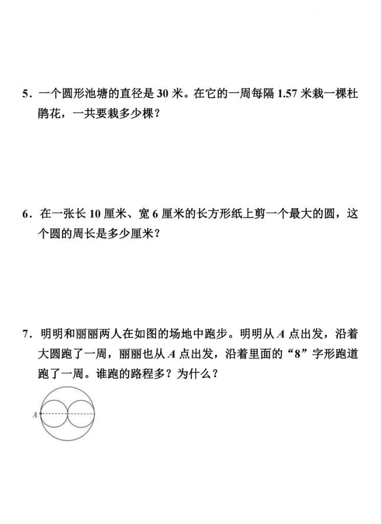 图片[2]-六年级（上）数学 圆（专项突破）.pdf.pdf-中小学科教辅资料