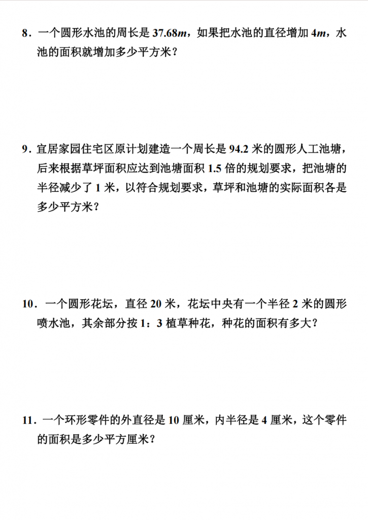 图片[3]-六年级（上）数学 圆（专项突破）.pdf.pdf-中小学科教辅资料