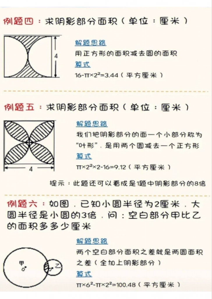 图片[2]-六年级（上）数学 求圆的阴影面积.pdf-中小学科教辅资料