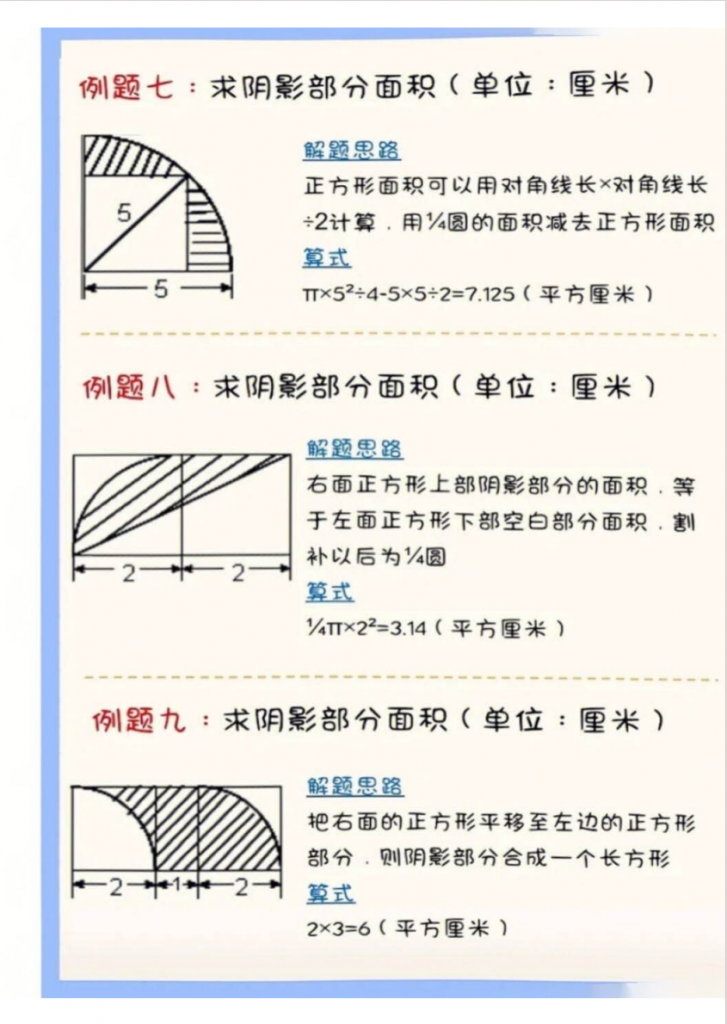 图片[3]-六年级（上）数学 求圆的阴影面积.pdf-中小学科教辅资料