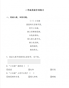一年级语文清明阅读专项练习.pdf-中小学科教辅资料