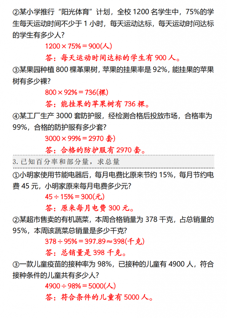图片[2]-六年级（上）数学 期末必考《百分率》七大题型.pdf-中小学科教辅资料