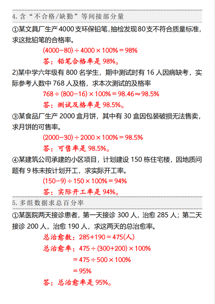 图片[3]-六年级（上）数学 期末必考《百分率》七大题型.pdf-中小学科教辅资料