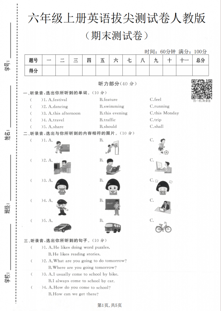 图片[1]-六年级（上）英语期末拔尖测试卷《人教版PEP》.pdf-中小学科教辅资料