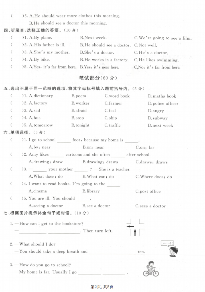 图片[2]-六年级（上）英语期末拔尖测试卷《人教版PEP》.pdf-中小学科教辅资料