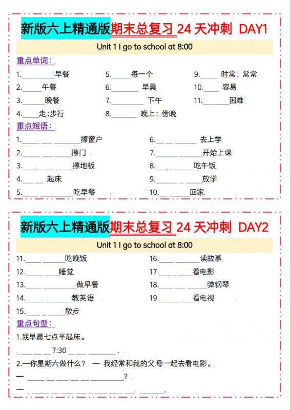 六年级（上）英语 期末总复习24天冲刺《人教精通版》.pdf-中小学科教辅资料