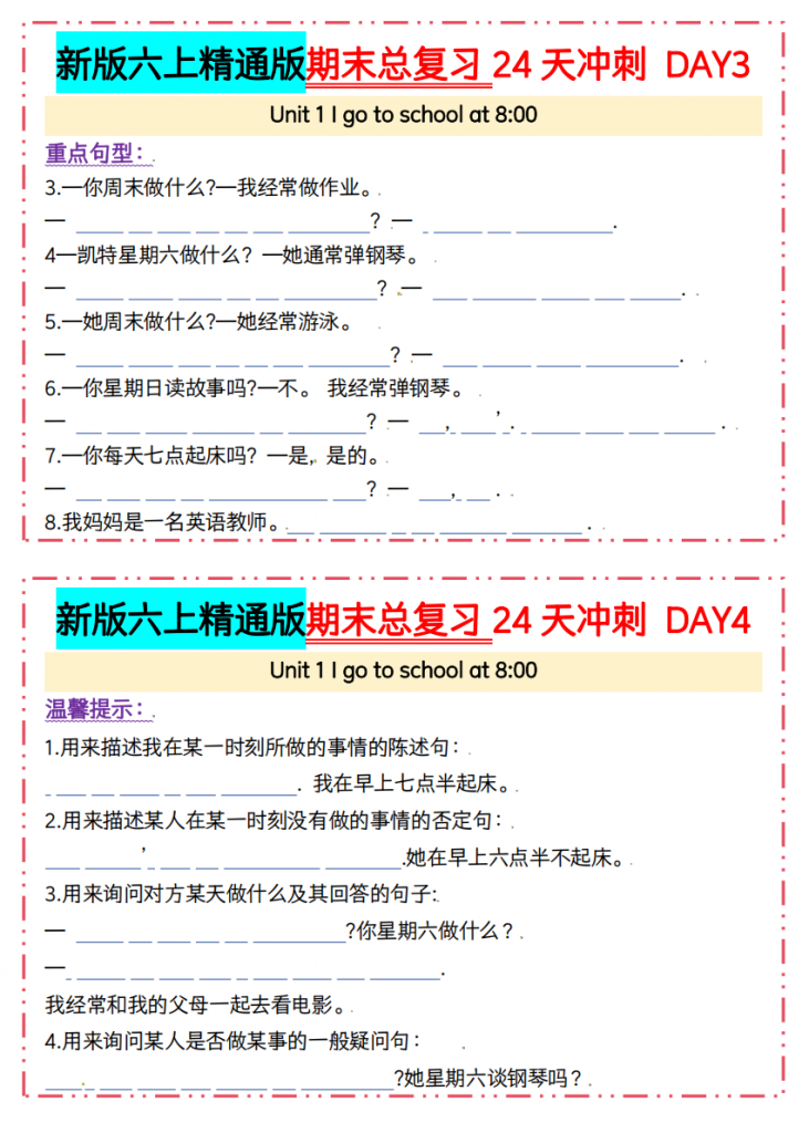 图片[2]-六年级（上）英语 期末总复习24天冲刺《人教精通版》.pdf-中小学科教辅资料