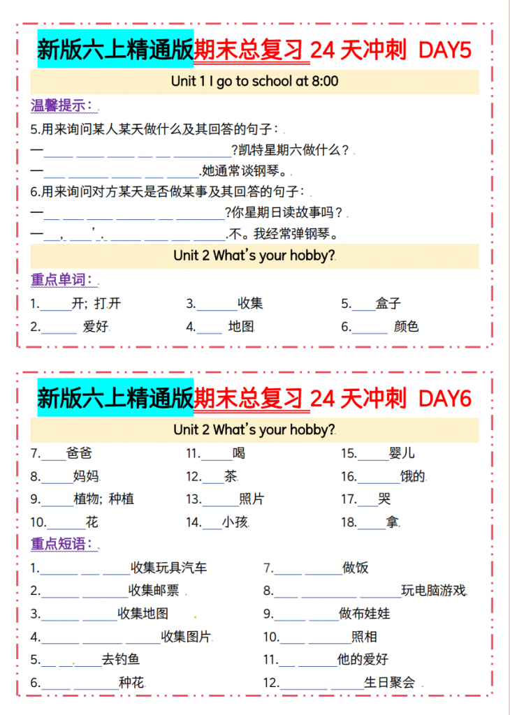 图片[3]-六年级（上）英语 期末总复习24天冲刺《人教精通版》.pdf-中小学科教辅资料