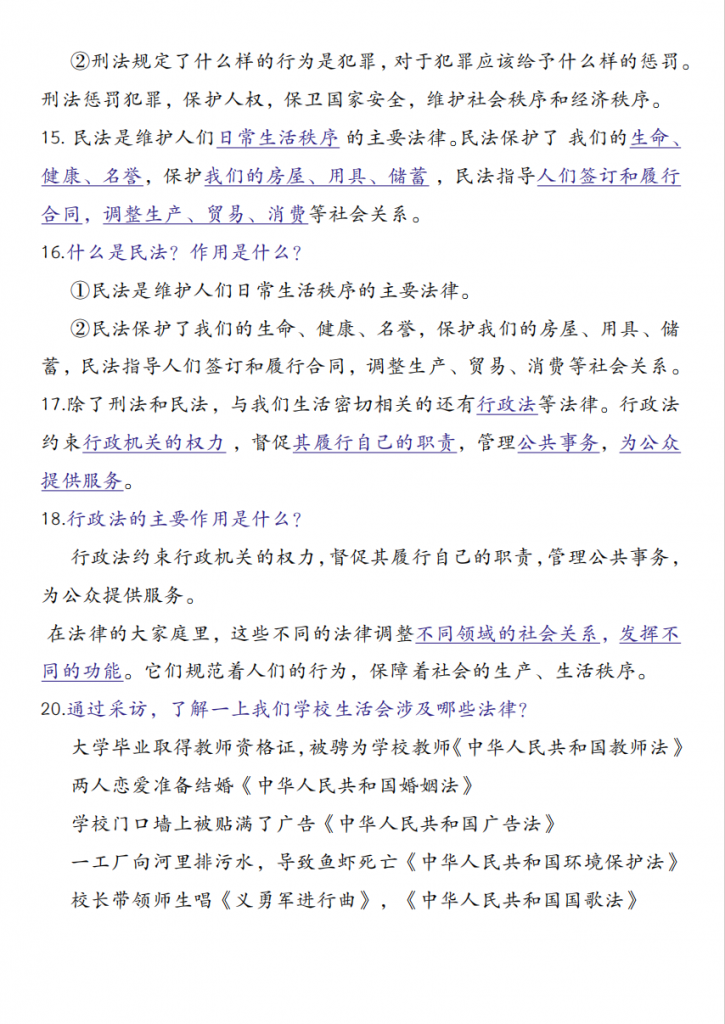 图片[3]-六年级（上）道法 期末知识点复习（部编版）.pdf-中小学科教辅资料