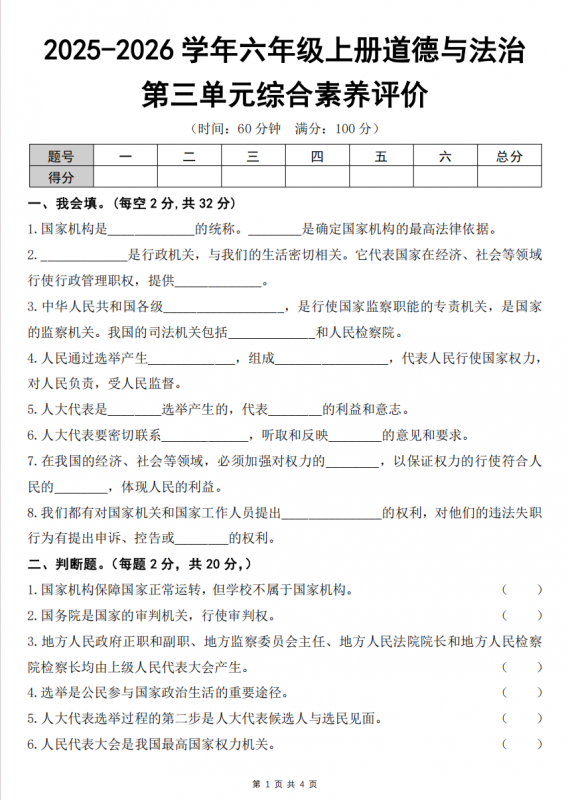 六年级（上）道法 第三单元综合素养评价卷.pdf-中小学科教辅资料