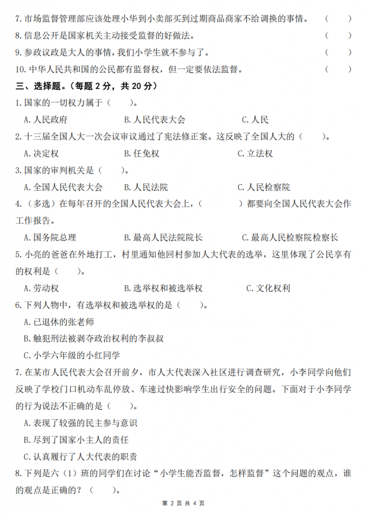 图片[2]-六年级（上）道法 第三单元综合素养评价卷.pdf-中小学科教辅资料