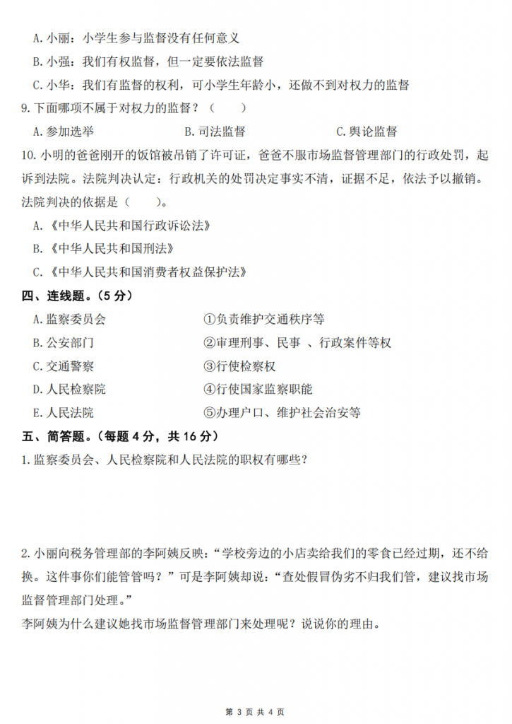 图片[3]-六年级（上）道法 第三单元综合素养评价卷.pdf-中小学科教辅资料