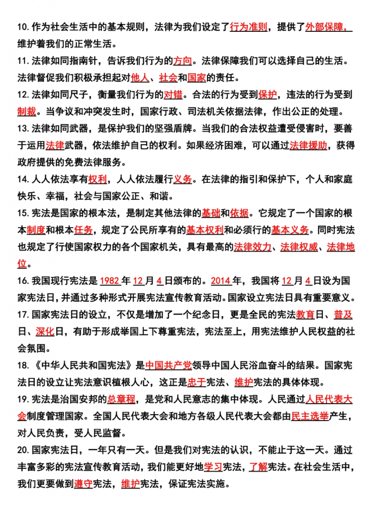 图片[2]-六年级（上）道法 全册知识点.pdf-中小学科教辅资料