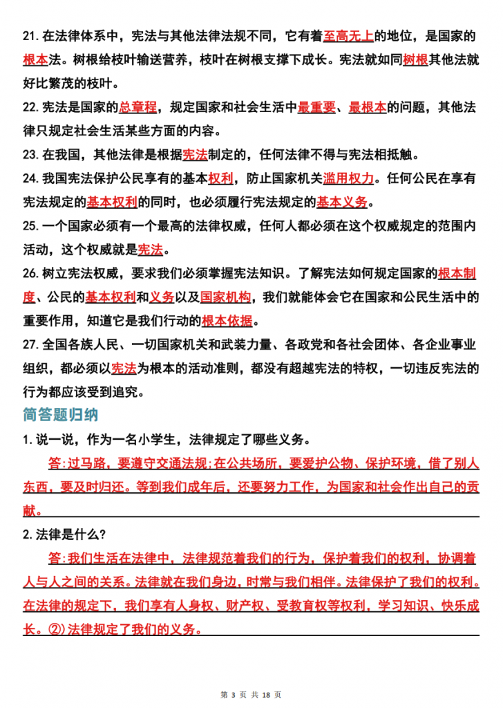 图片[3]-六年级（上）道法 全册知识点.pdf-中小学科教辅资料