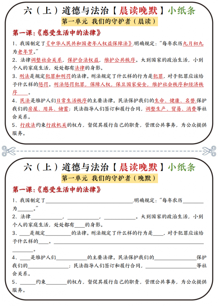图片[2]-六年级（上）道法 知识点晨读晚默小纸条.pdf-中小学科教辅资料