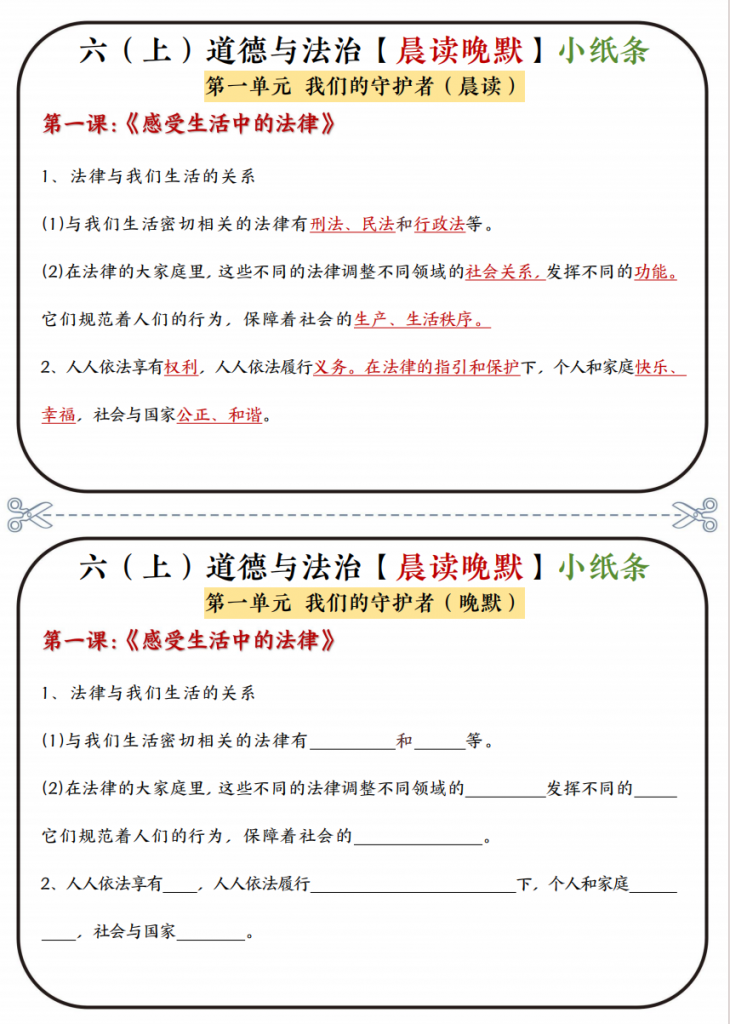 图片[3]-六年级（上）道法 知识点晨读晚默小纸条.pdf-中小学科教辅资料