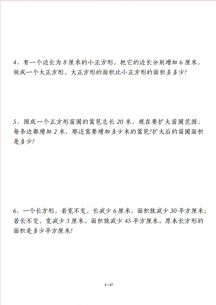 图片[3]-三年级（下）数学 面积九大类型专项练习（含答案54页）.pdf-中小学科教辅资料