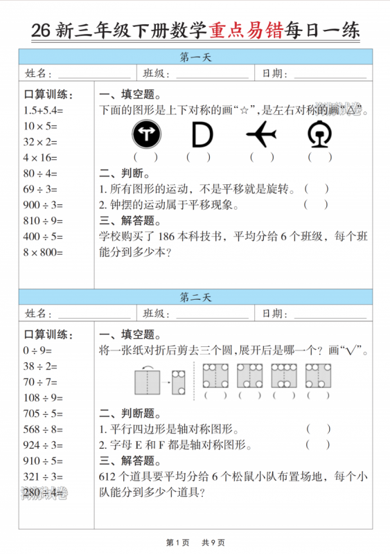 三年级（下）数学重点易错每日一练.pdf-中小学科教辅资料