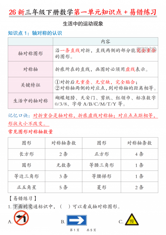 三年级（下）数学全册知识点+易错练习.pdf-中小学科教辅资料