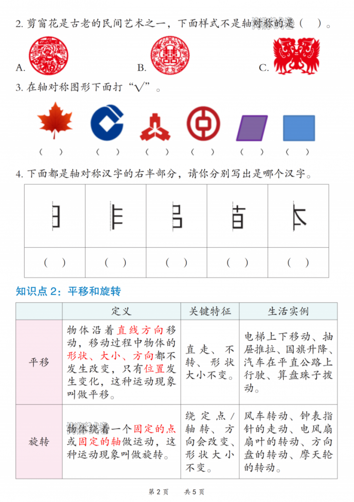 图片[2]-三年级（下）数学全册知识点+易错练习.pdf-中小学科教辅资料