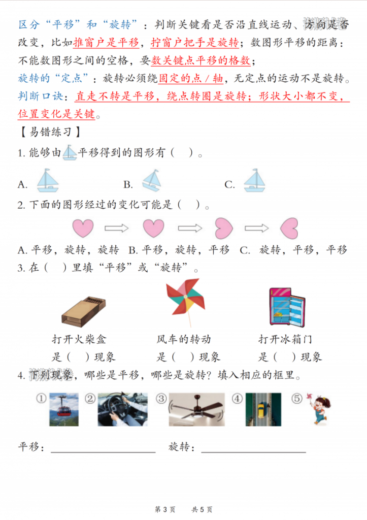 图片[3]-三年级（下）数学全册知识点+易错练习.pdf-中小学科教辅资料