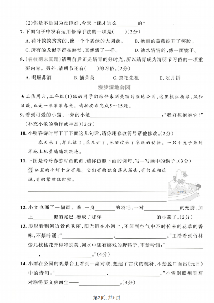 图片[2]-三年级（下）语文 期中情景测试卷.pdf-中小学科教辅资料