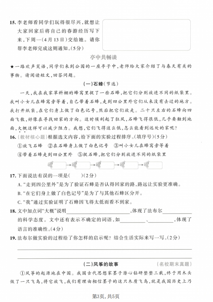 图片[3]-三年级（下）语文 期中情景测试卷.pdf-中小学科教辅资料