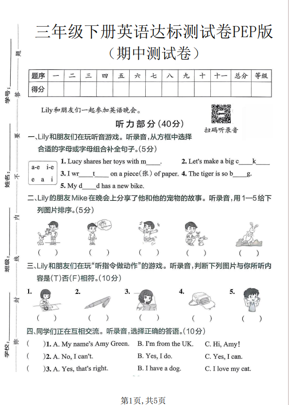图片[1]-三年级（下）英语 期中达标测试卷《人教版PEP》.pdf-中小学科教辅资料