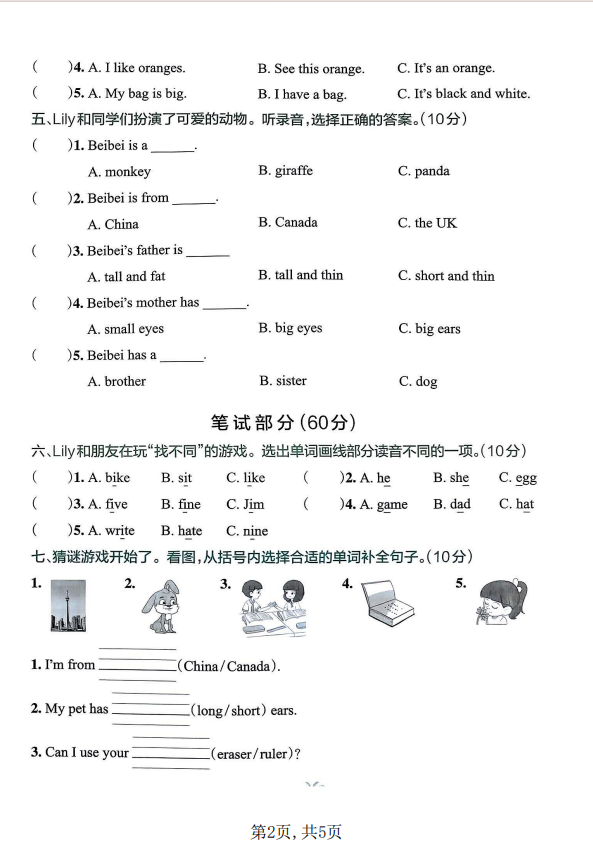 图片[2]-三年级（下）英语 期中达标测试卷《人教版PEP》.pdf-中小学科教辅资料