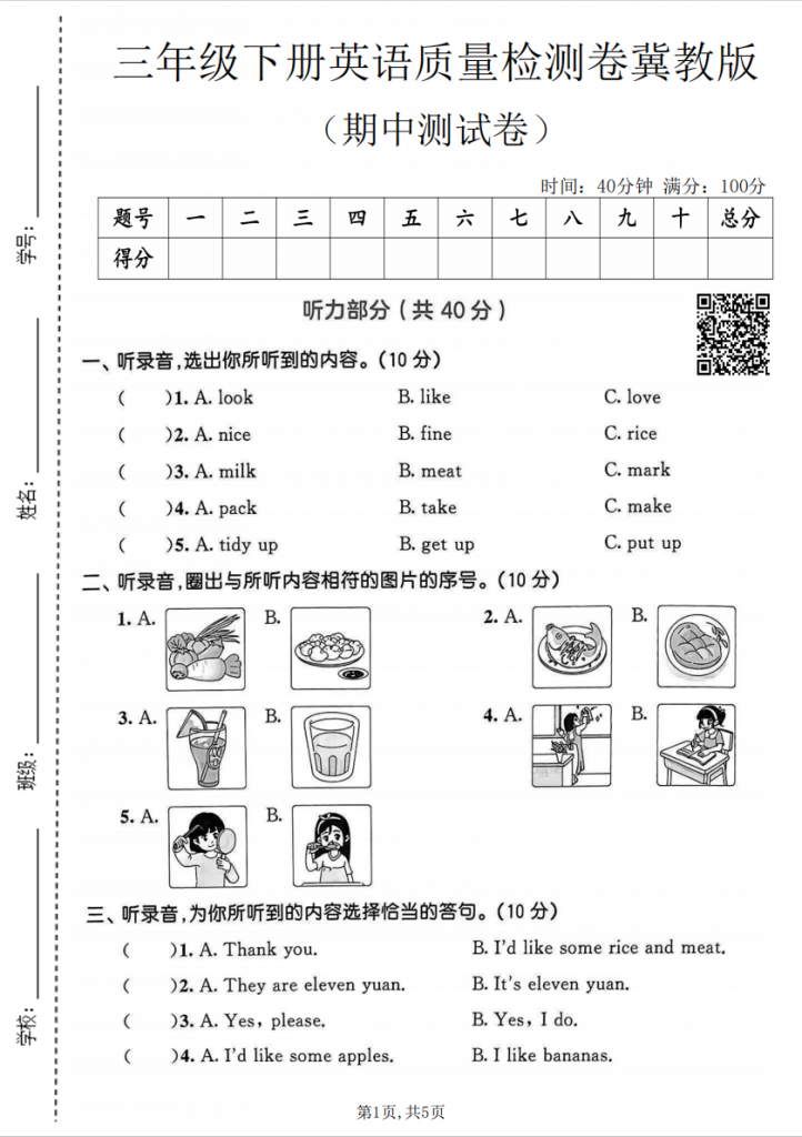 图片[1]-三年级（下）英语 期中质量检测卷《冀教版》.pdf-中小学科教辅资料