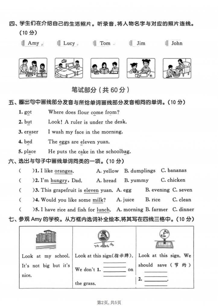 图片[2]-三年级（下）英语 期中名校真题卷《冀教版》.pdf-中小学科教辅资料