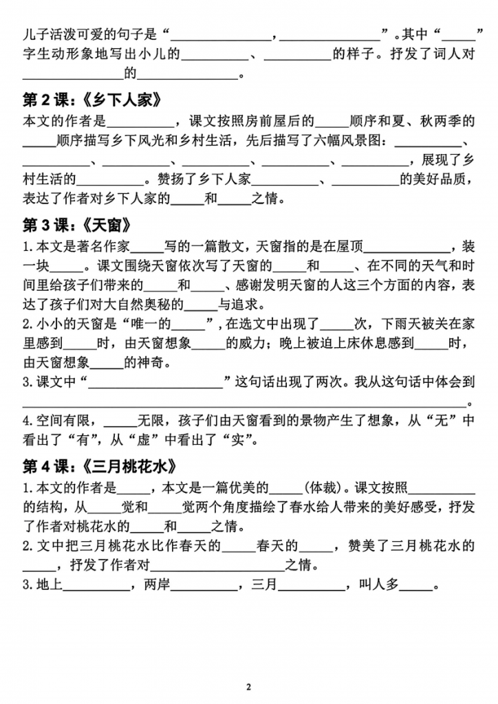 图片[2]-四年级（下）语文 期中复习1-4单元课内核心知识点梳理.pdf-中小学科教辅资料
