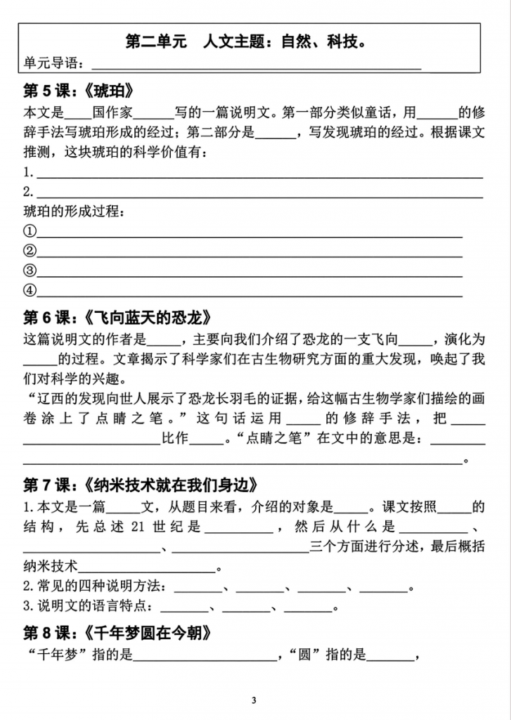 图片[3]-四年级（下）语文 期中复习1-4单元课内核心知识点梳理.pdf-中小学科教辅资料