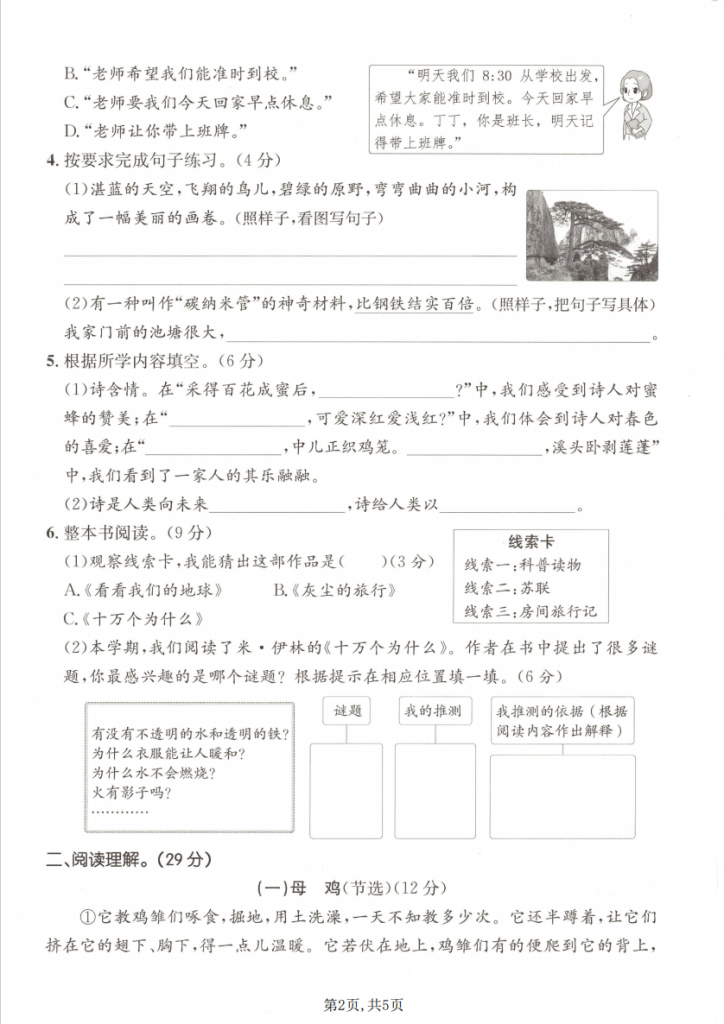 图片[2]-四年级（下）语文 期中质量检测卷.pdf-中小学科教辅资料