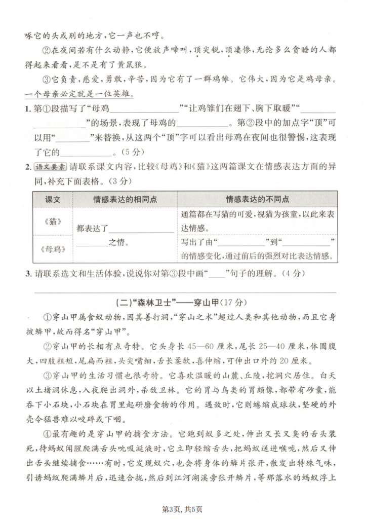 图片[3]-四年级（下）语文 期中质量检测卷.pdf-中小学科教辅资料