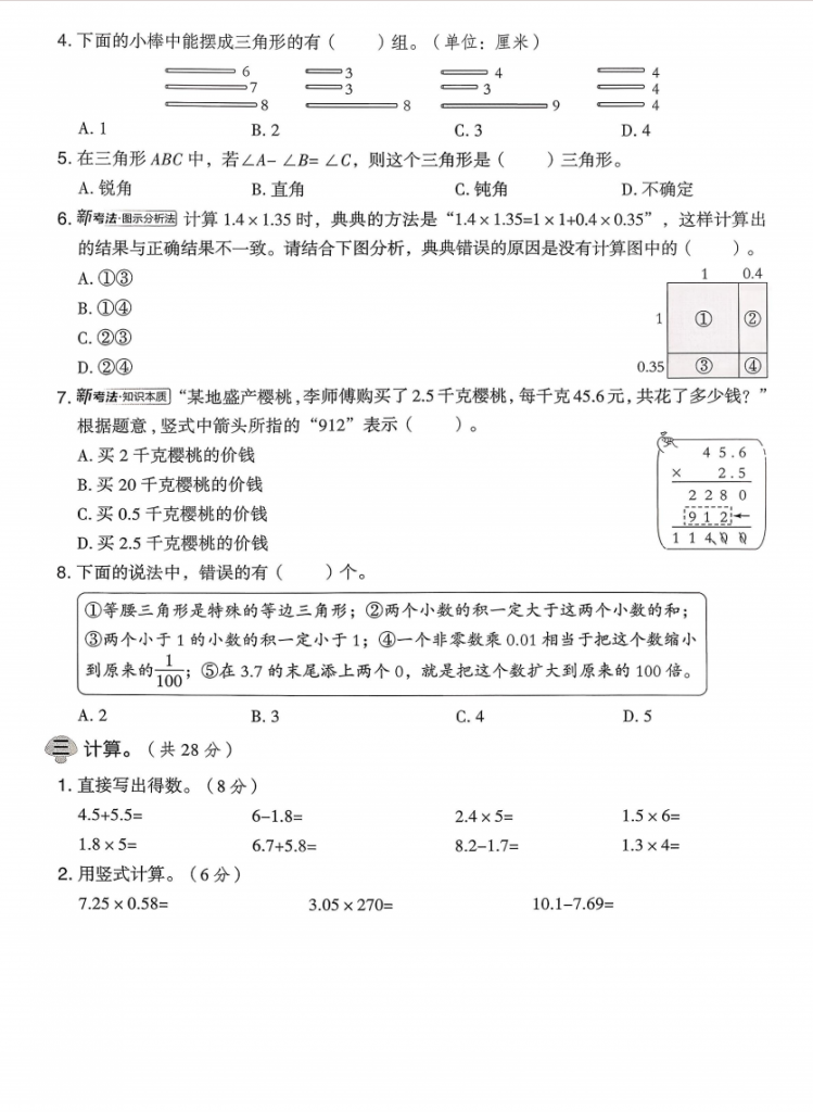图片[2]-四年级（下）数学 期中模拟测试卷《北师版》.pdf-中小学科教辅资料