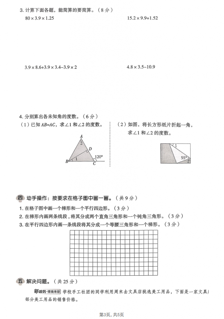 图片[3]-四年级（下）数学 期中模拟测试卷《北师版》.pdf-中小学科教辅资料