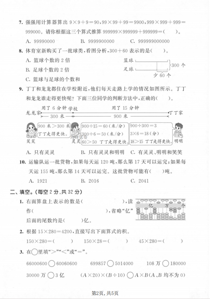 图片[2]-四年级（下）数学 期中质量检测卷《苏教版》2.pdf-中小学科教辅资料