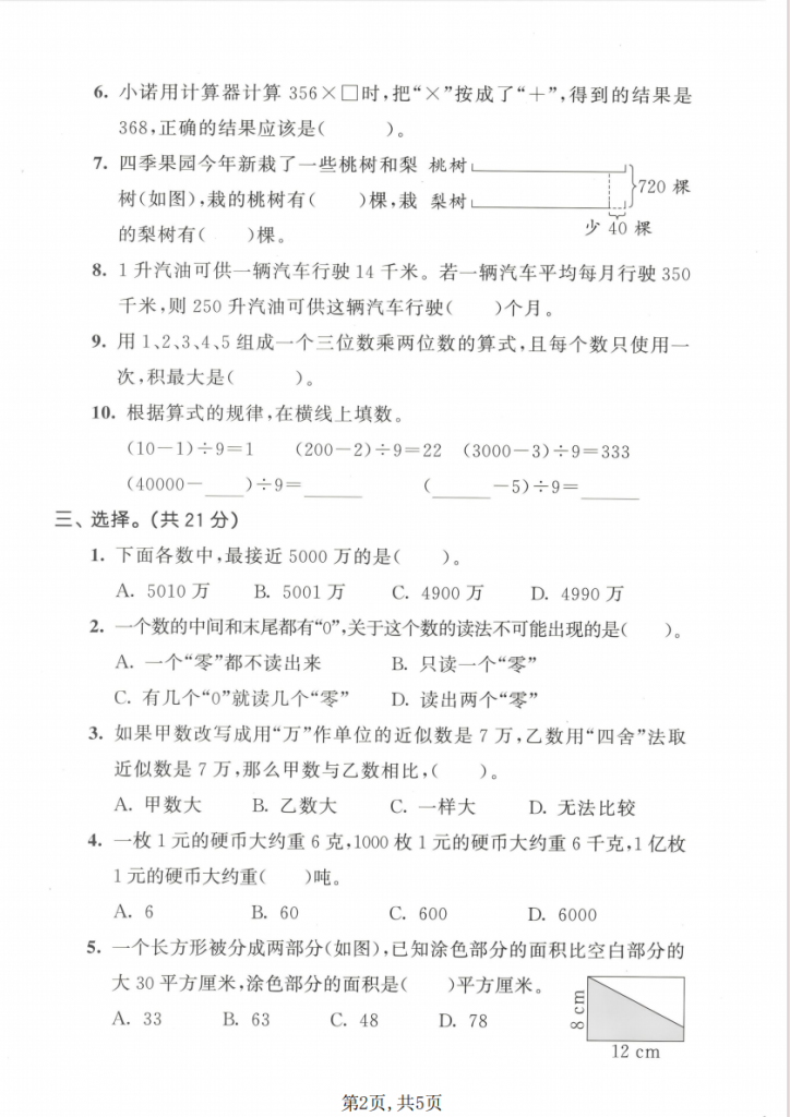 图片[2]-四年级（下）数学 期中质量检测卷《苏教版》1.pdf-中小学科教辅资料