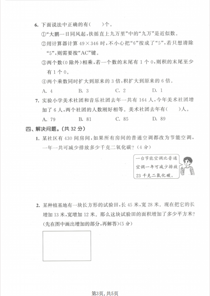 图片[3]-四年级（下）数学 期中质量检测卷《苏教版》1.pdf-中小学科教辅资料