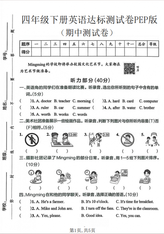 四年级（下）英语 期中达标测试卷《人教版PEP》.pdf-中小学科教辅资料