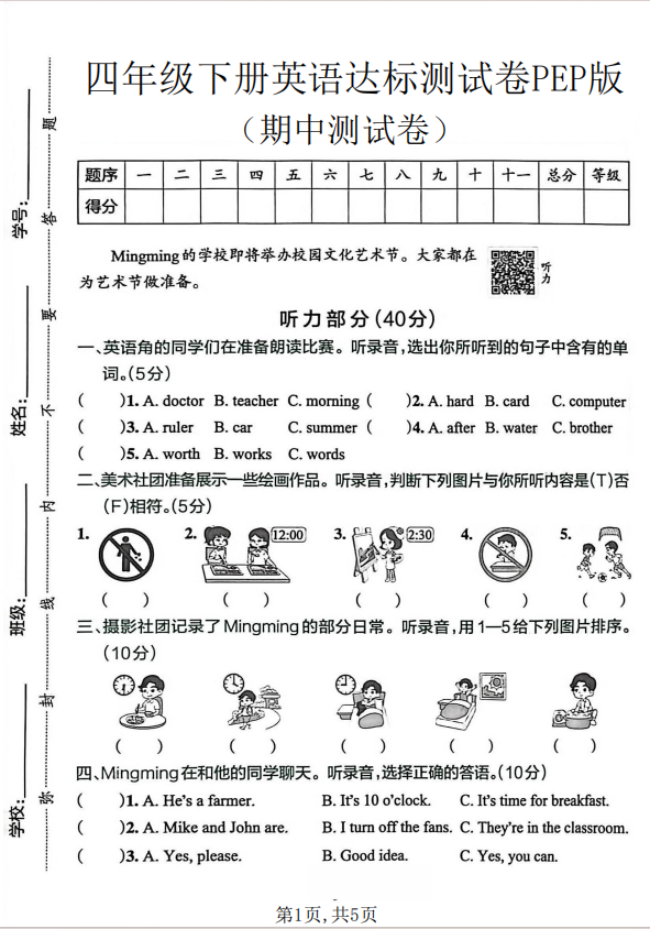 图片[1]-四年级（下）英语 期中达标测试卷《人教版PEP》.pdf-中小学科教辅资料