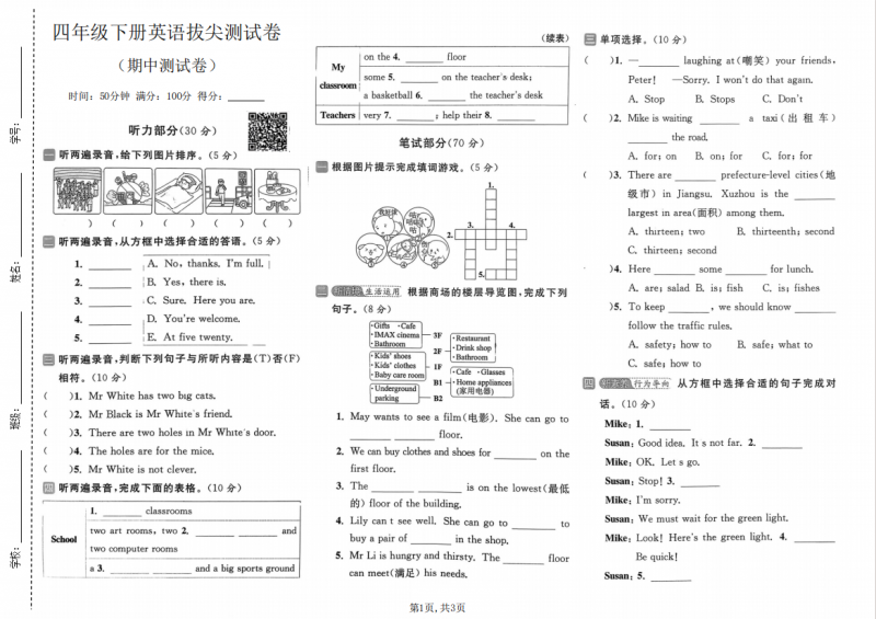 四年级（下）英语 期中拔尖测试卷《译林版》.pdf-中小学科教辅资料