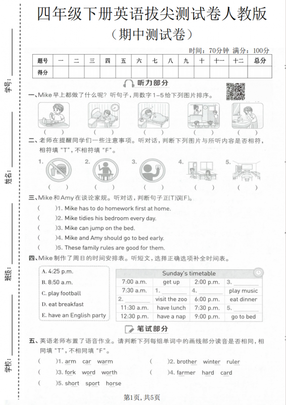 四年级（下）英语 期中拔尖测试卷《人教版》.pdf-中小学科教辅资料