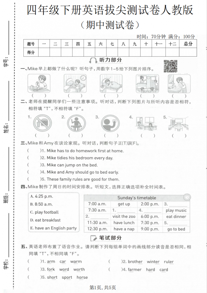 图片[1]-四年级（下）英语 期中拔尖测试卷《人教版》.pdf-中小学科教辅资料